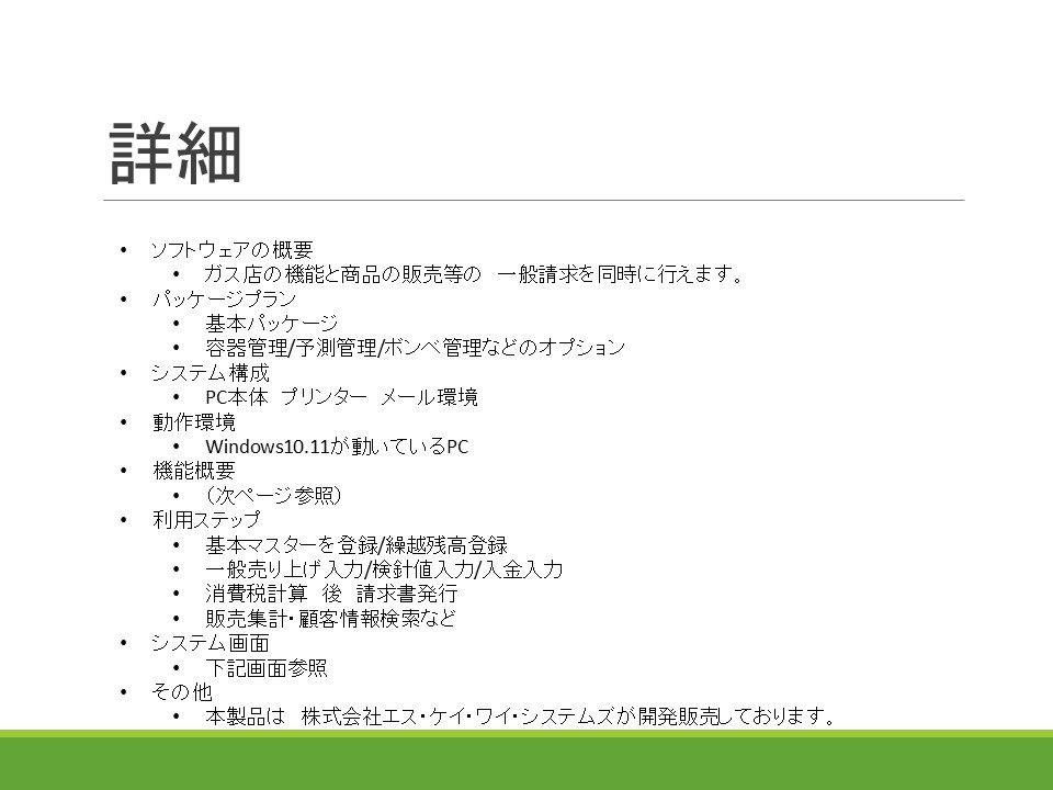 詳細